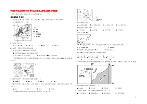 河北省大名县2020-2021学年高二地理上学期第二次月考试题(1)