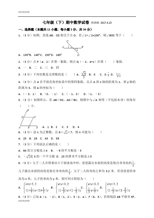 河北省石家庄市藁城区尚西中学七年级数学下册期中复习题