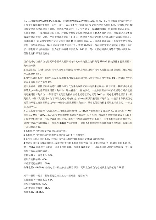 星三角启动 选型