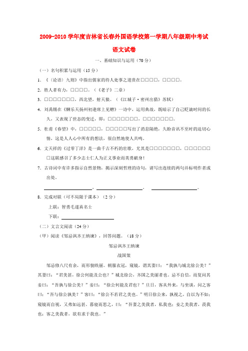 吉林省长春外国语学校八年级语文第一学期期中考试试卷人教版