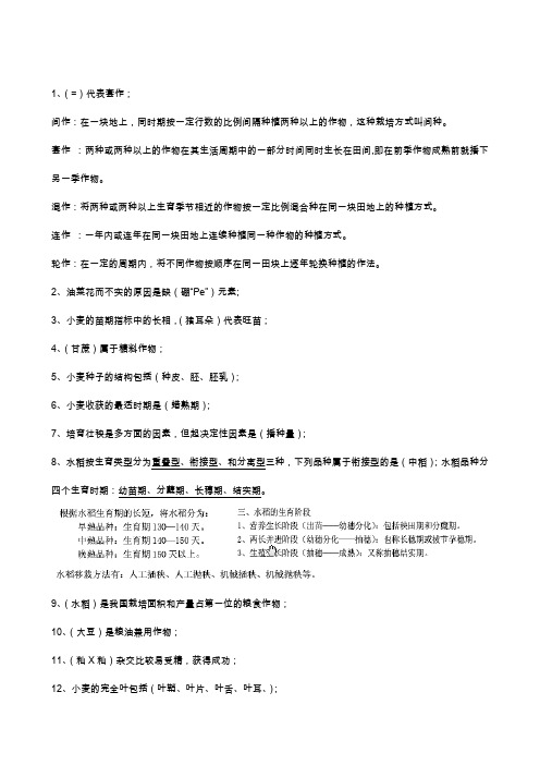 农业系列职称考试复习题及答案