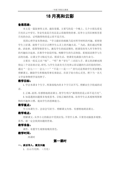 一下教案 月亮和云彩