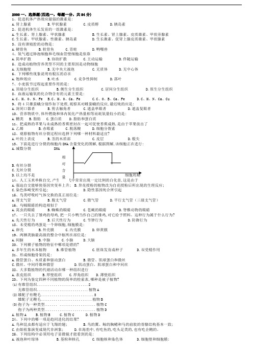 最新-2018至2018全国生物竞赛试题及答案 精品