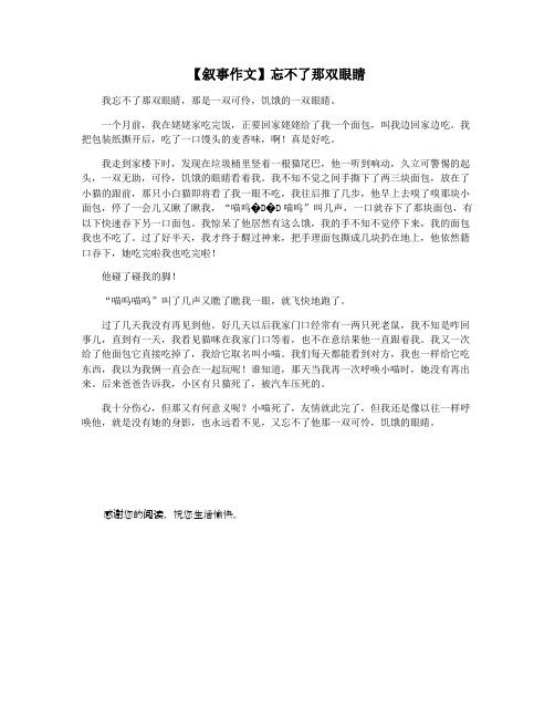 【叙事作文】忘不了那双眼睛