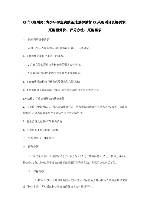 宁波市杭州湾青少年学生教学教材编制采购项目资