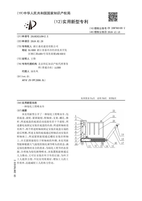 【CN209768485U】一种绿化工程喷水车【专利】