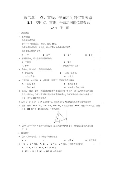 【优质文档】必修二第二章点、直线、平面之间的位置关系全章练习题(含答案)