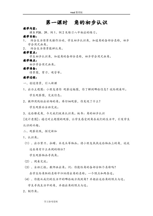第一课时  角的初步认识