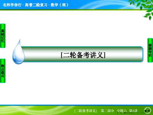 2015届高考理科数学二轮复习专题课件  2-6-3 第21讲 圆锥曲线中的综合问题
