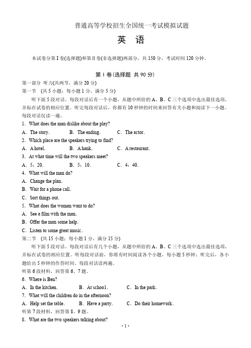 全国高考英语模拟试卷附答案.pdf
