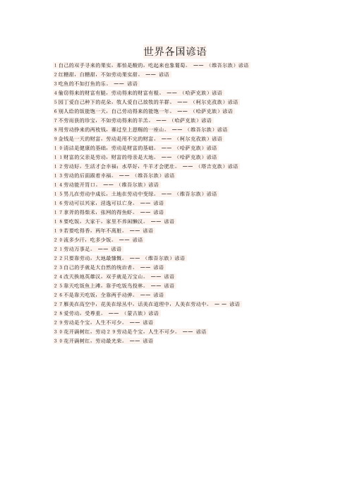 世界各国谚语