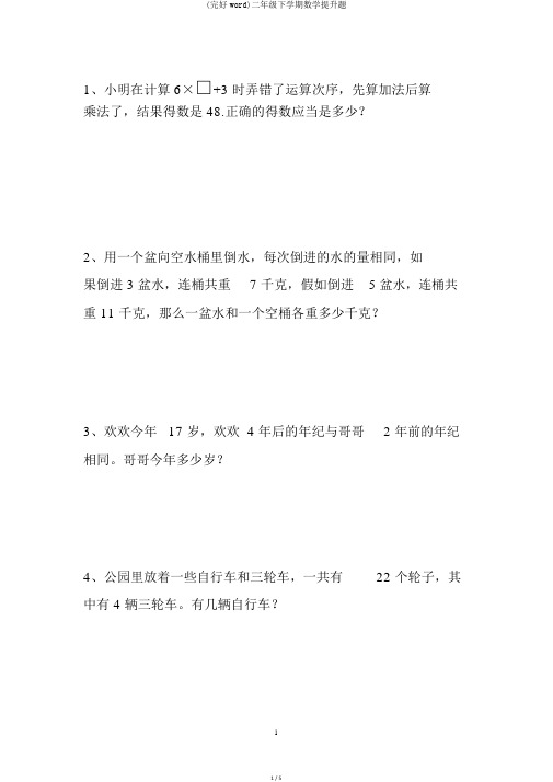 (完整word)二年级下学期数学提高题