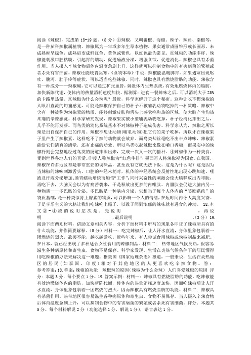 《辣椒》阅读训练题及答案