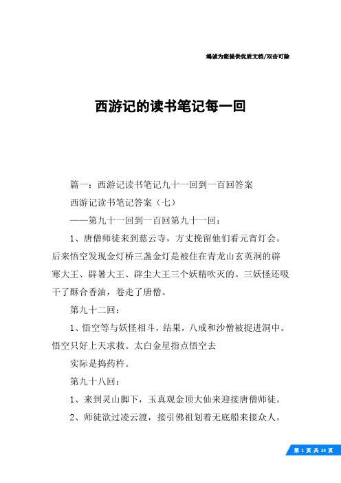 西游记的读书笔记每一回