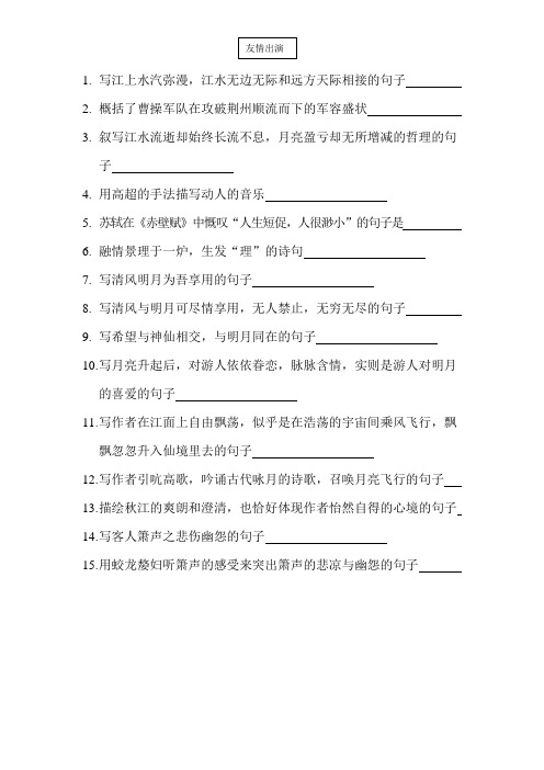 赤壁赋理解性默写