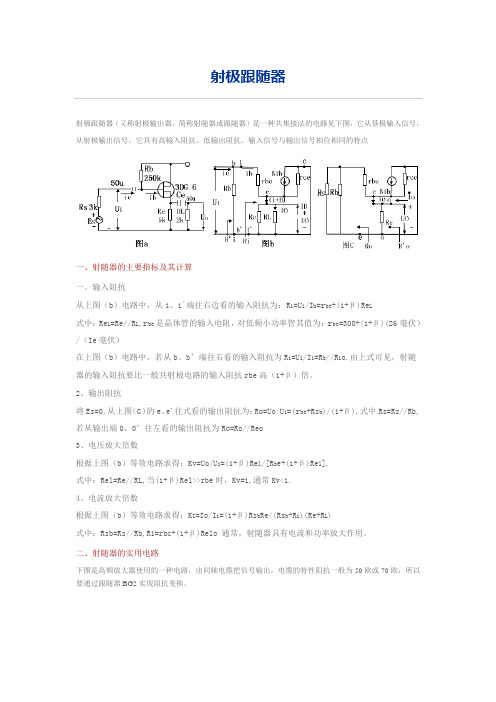 射极跟随器原理及应用