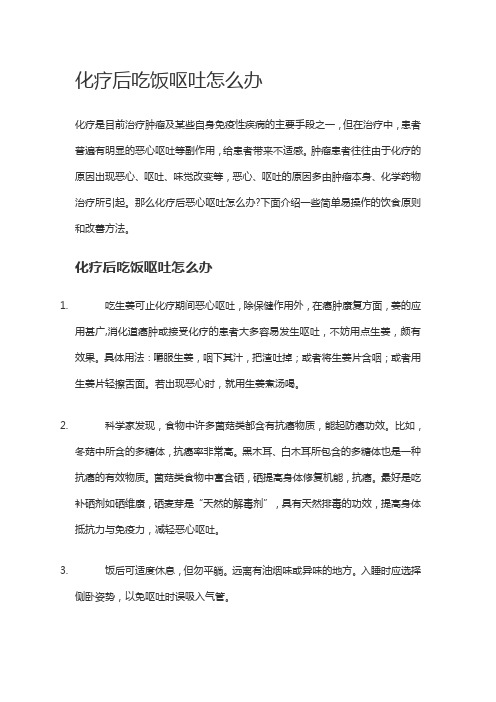 化疗后吃饭呕吐怎么办