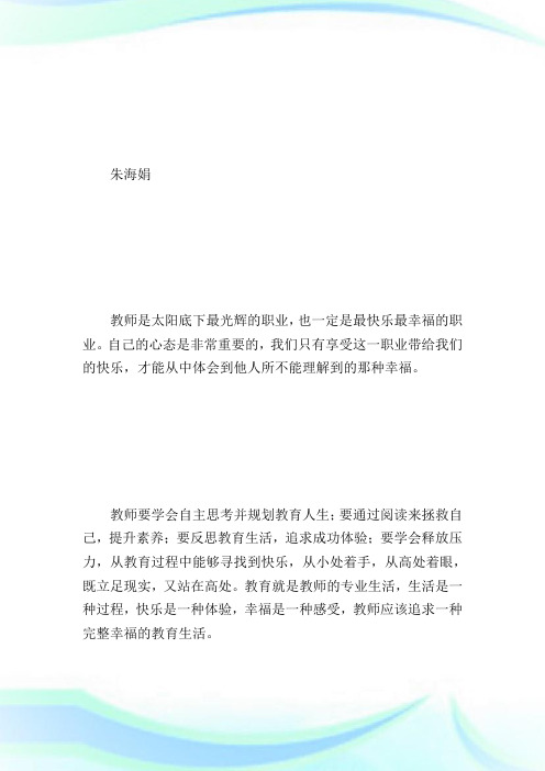 优秀教师的九堂必修课读后感.doc