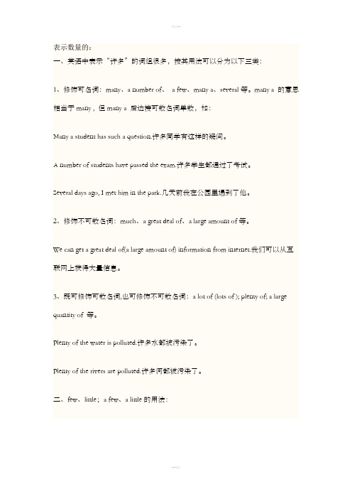 表示数量多的短语