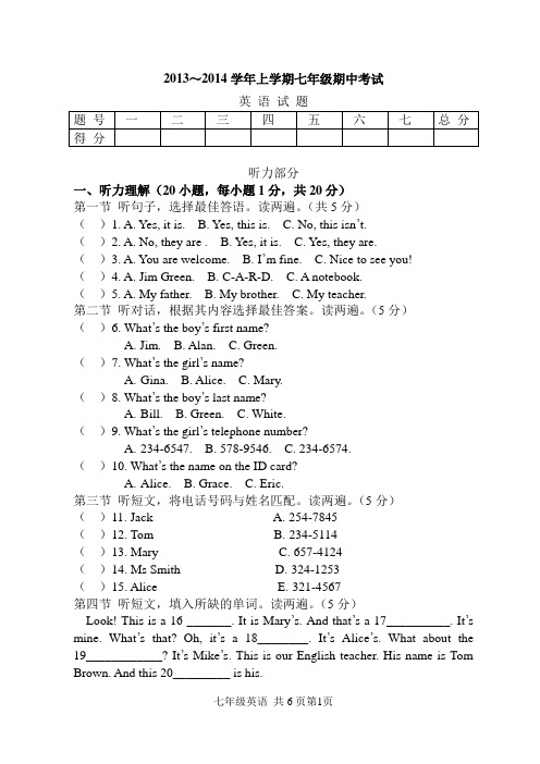 2013-2014学年七年级上期中英语试题及参考答案