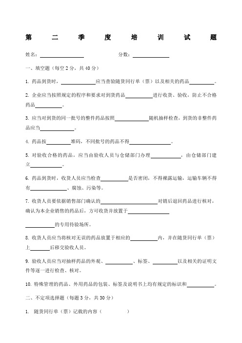 药品收货与验收试题及答案