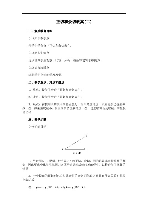 初三数学教案-九年级数学正切和余切3 精品