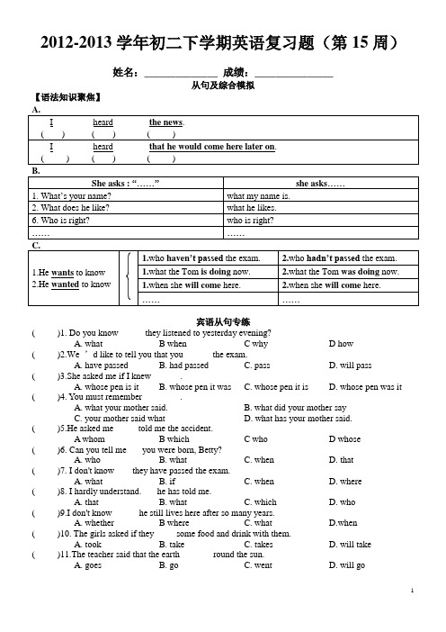 2012-2013学年初二下学期英语周末辅导试卷(第15周)从句及综合模拟