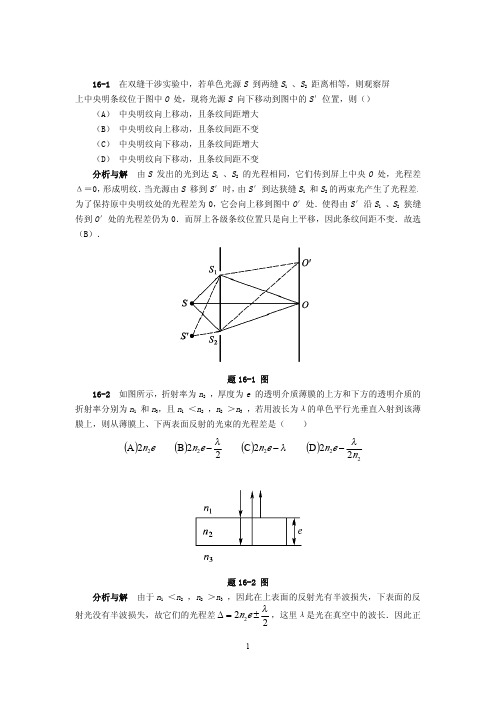 大学物理第16章习题解答