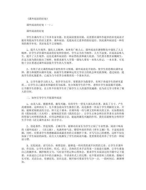 课外阅读的好处(总结10篇)汇总版