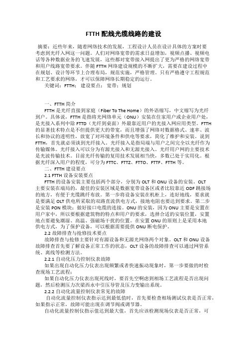 FTTH配线光缆线路的建设
