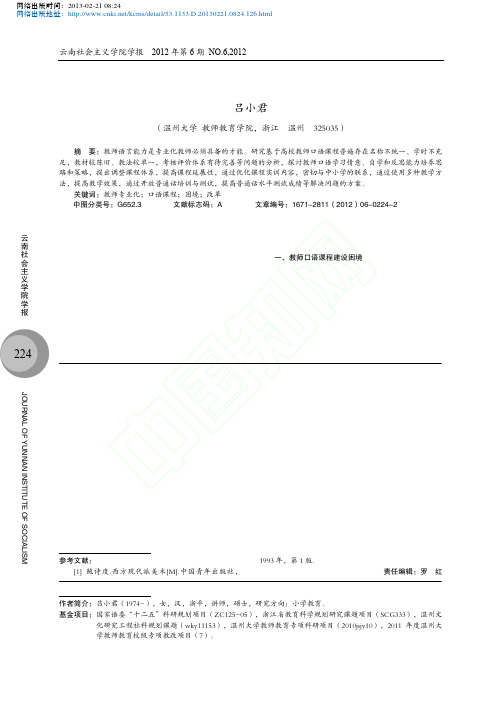 教师专业化背景下的口语课程改革与实践