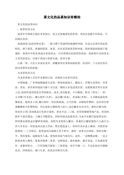 茶文化的品茶知识有哪些