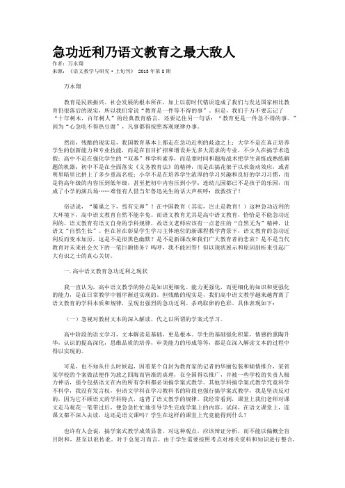 急功近利乃语文教育之最大敌人