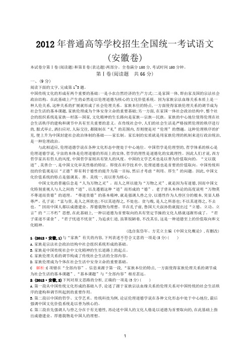 2012年普通高等学校招生全国统一考试语文(安徽卷)