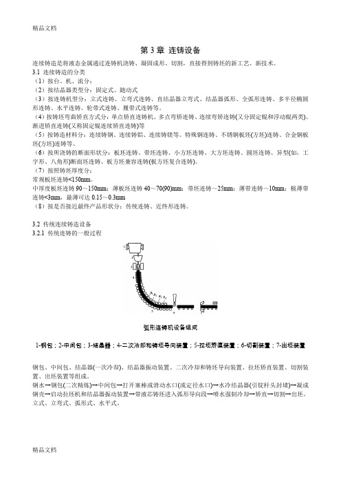 (整理)昆工_材料成型设备3