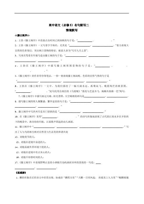 m必修五古诗文理解记忆句子默写题