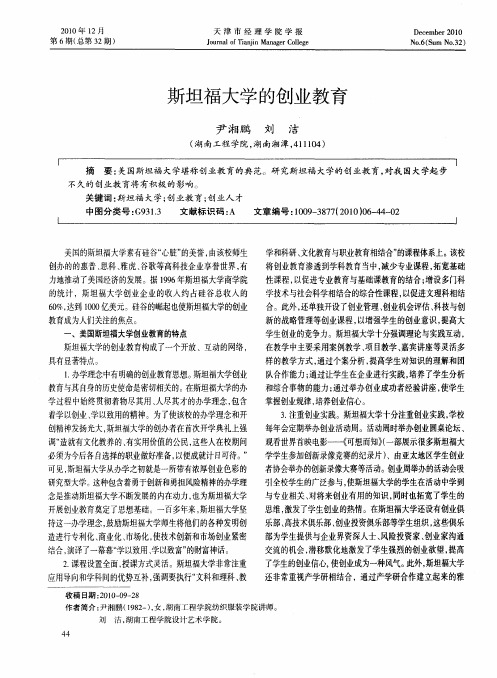 斯坦福大学的创业教育
