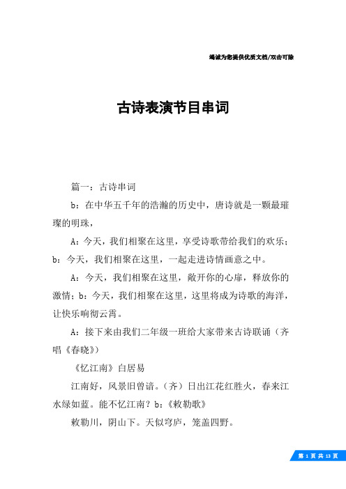 古诗表演节目串词