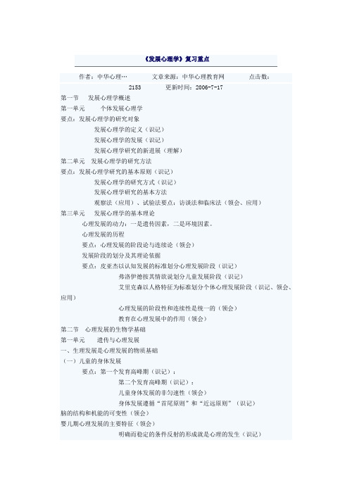 发展心理学复习重点.doc
