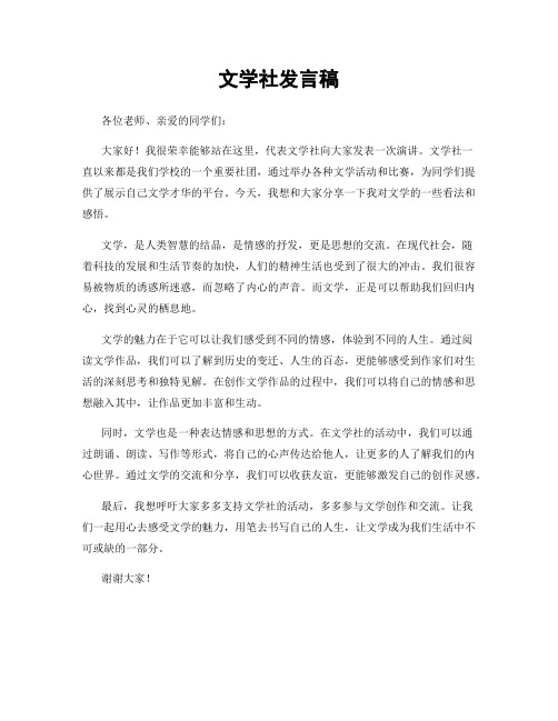文学社发言稿