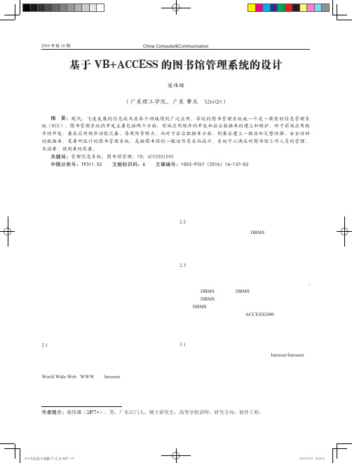 基于VB+ACCESS的图书馆管理系统的设计