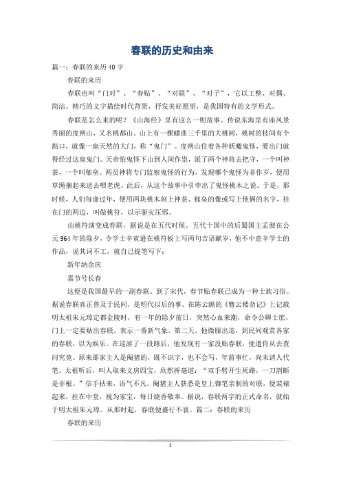 春联的历史和由来