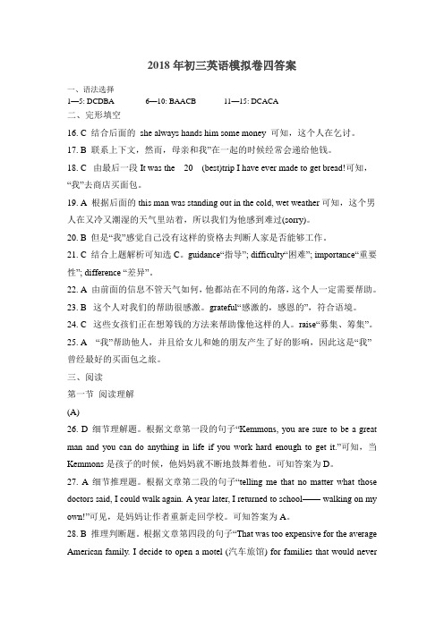 2017-2018广州六中珠江中学初三英语备考模拟卷子(四)答案解释