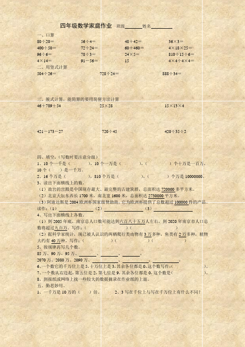 四年级数学家庭作业 班级 姓名
