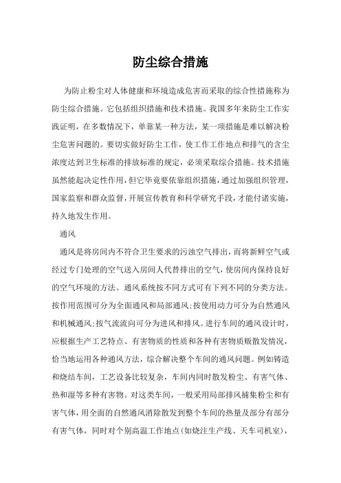 防尘综合措施