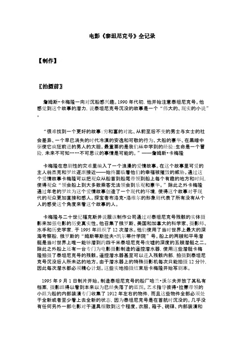 电影《泰坦尼克号》全纪录