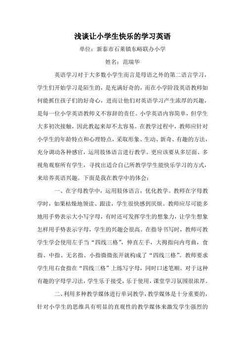 浅谈让小学生快乐的学习英语