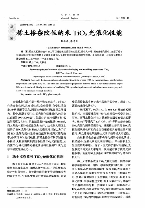 稀土掺杂改性纳米TiO_2光催化性能