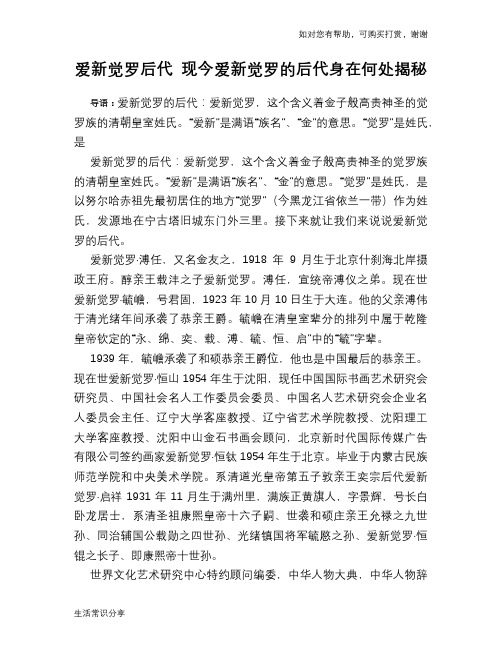 历史趣谈：爱新觉罗后代 现今爱新觉罗的后代身在何处揭秘