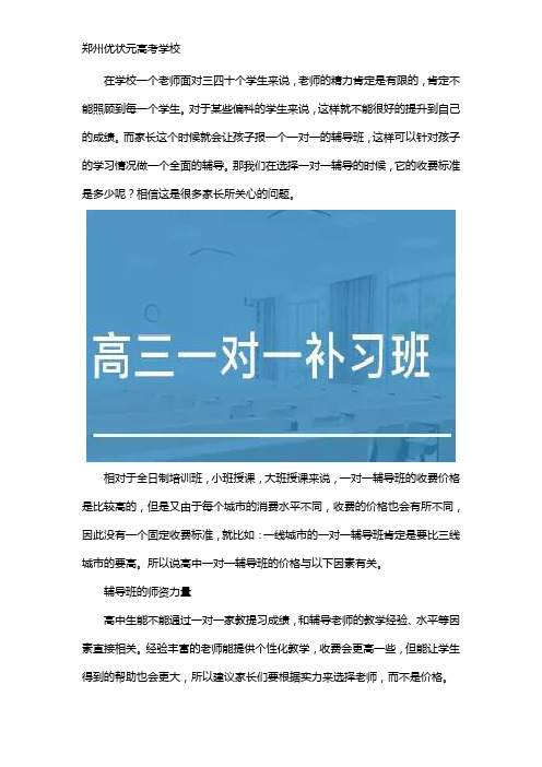 高中课程一对一辅导收费标准